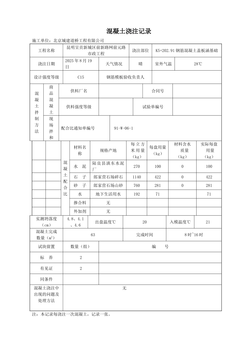 混凝土浇注记录(用用)_第1页