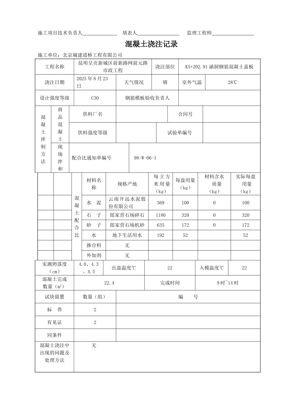 混凝土浇注记录(用用)_第2页