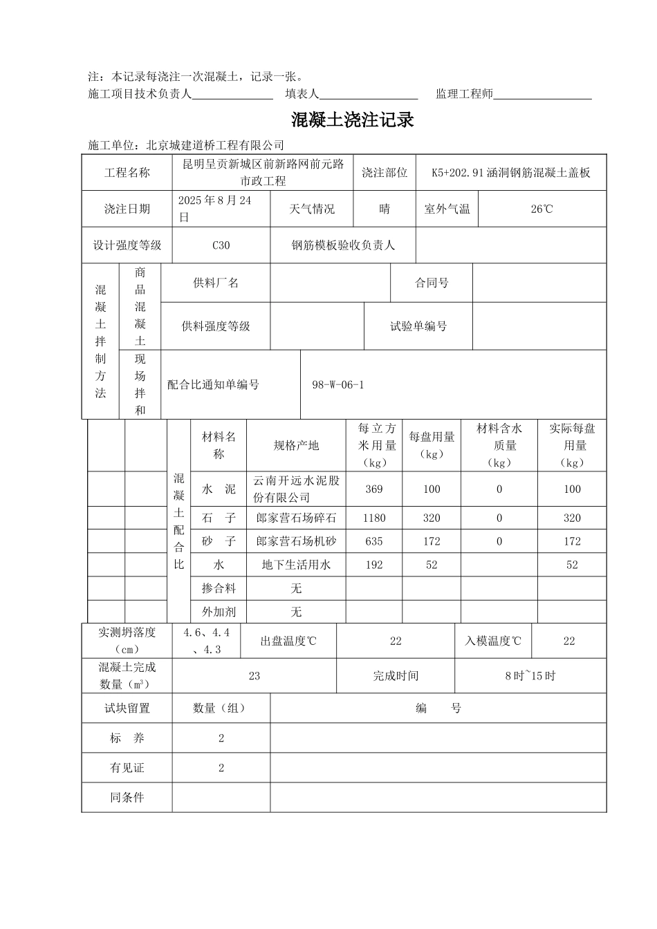 混凝土浇注记录(用用)_第3页