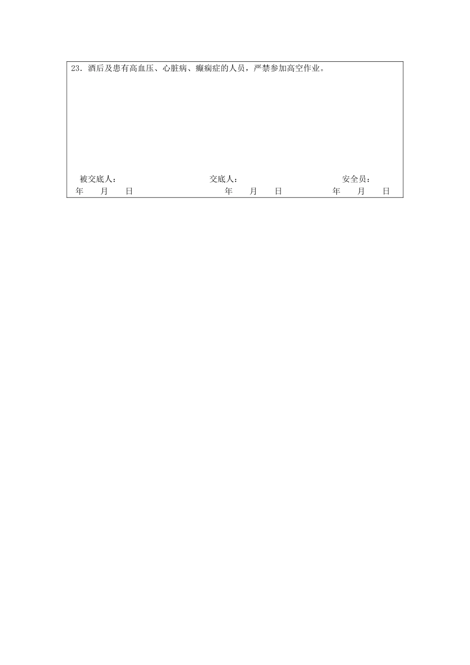 混凝土浇捣作业安全技术交底_第3页