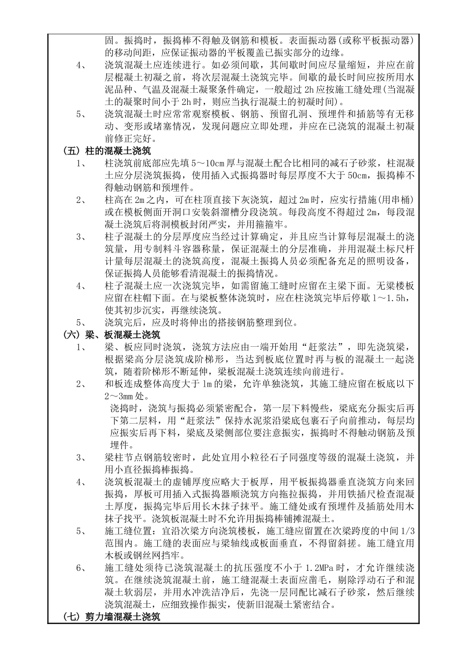 混凝土浇筑技术交底002_第3页