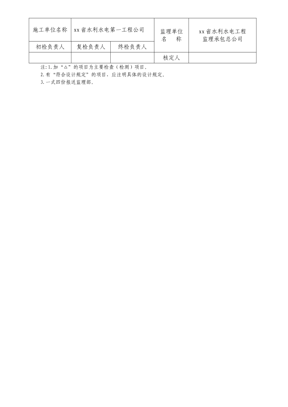 混凝土浇筑工序质量评定表_第2页