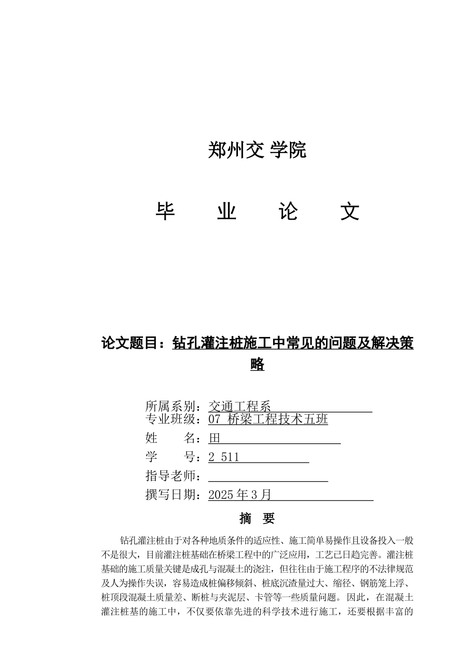 混凝土灌注桩施工中常见的问题及解决策略_第1页