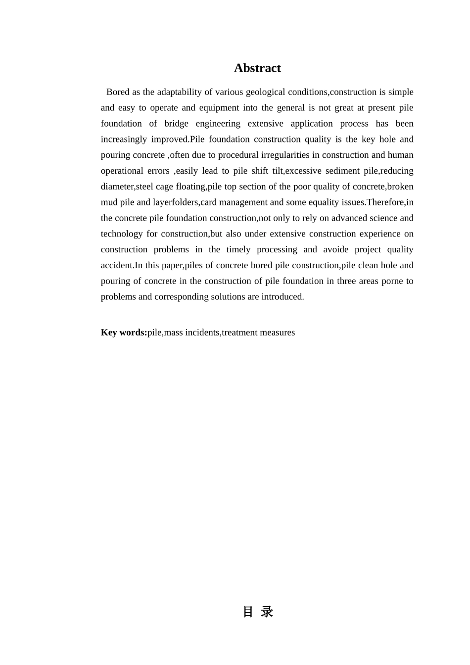 混凝土灌注桩施工中常见的问题及解决策略_第3页