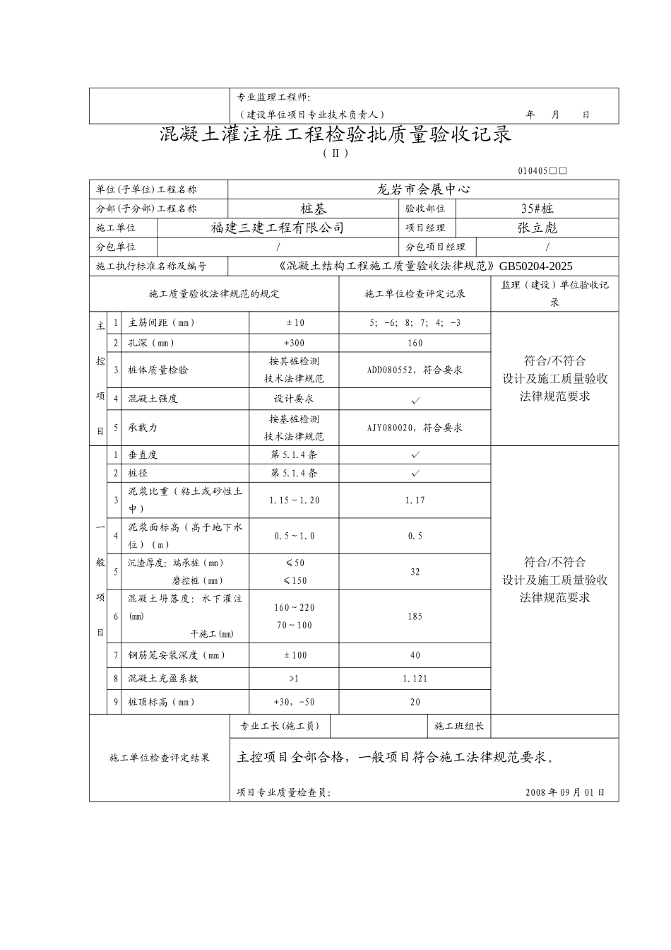 混凝土灌注桩(Ⅱ)工程检验批质量验收记录_第3页
