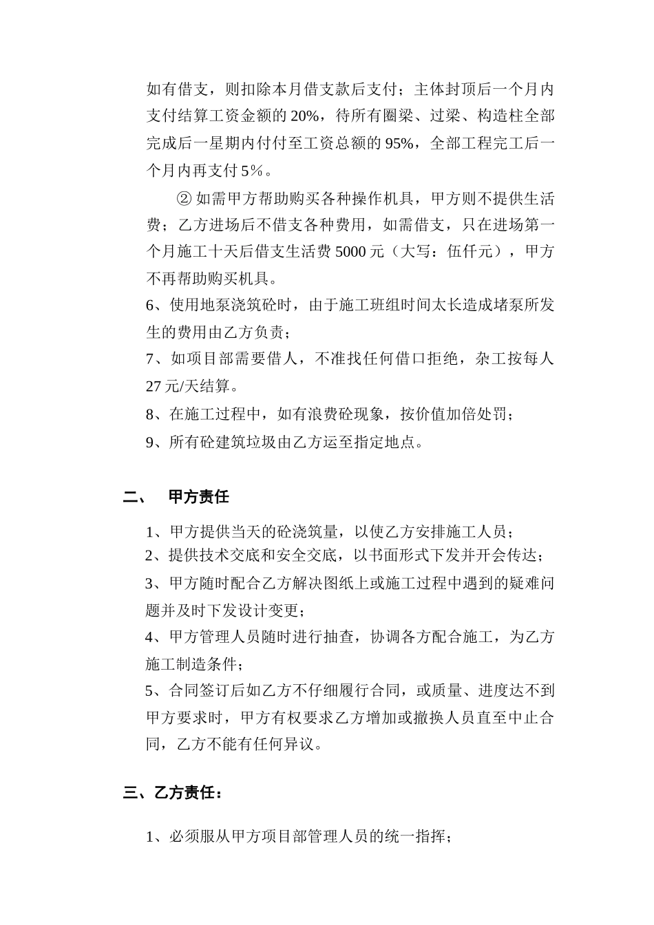 混凝土班组劳务承包合同_第2页