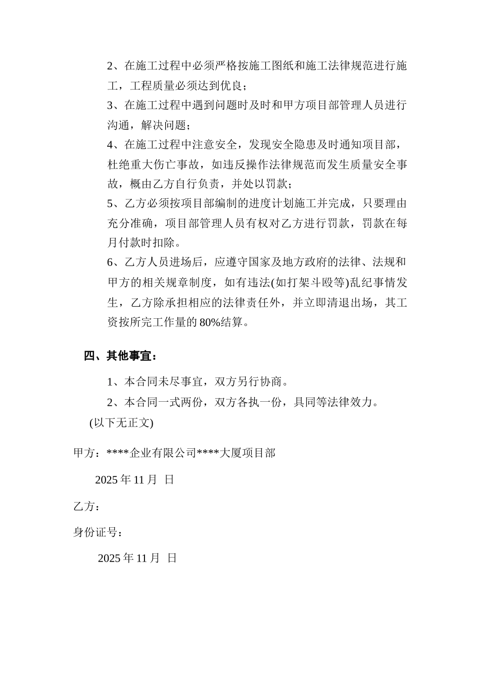 混凝土班组劳务承包合同_第3页