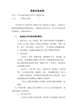 混凝土班组劳务承包合同