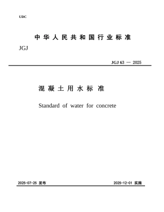 混凝土用水标准