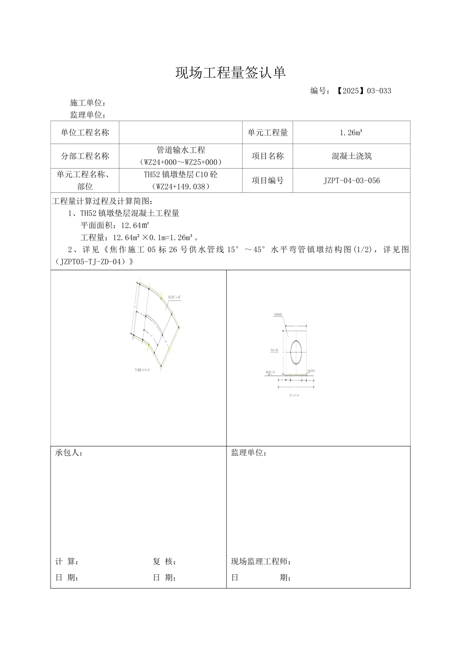 混凝土现场签证单实例_第1页