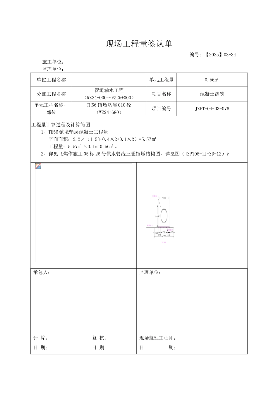 混凝土现场签证单实例_第2页