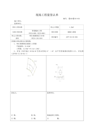混凝土现场签证单实例
