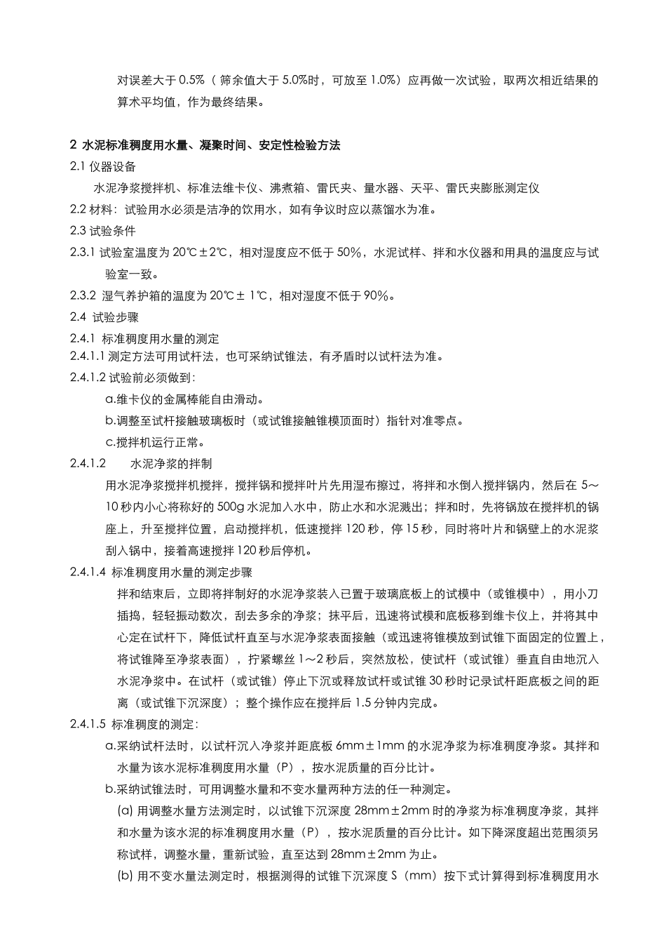 混凝土生产企业实验室水泥检测实施细则水泥单行本细则_第2页