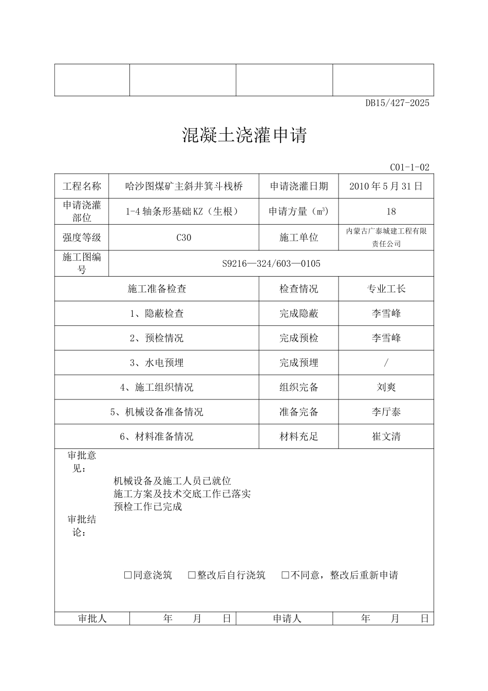 混凝土申请书配合比报验单_第2页