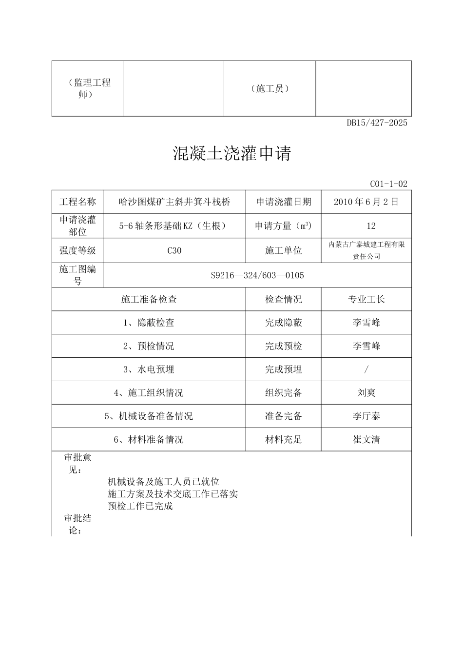 混凝土申请书配合比报验单_第3页