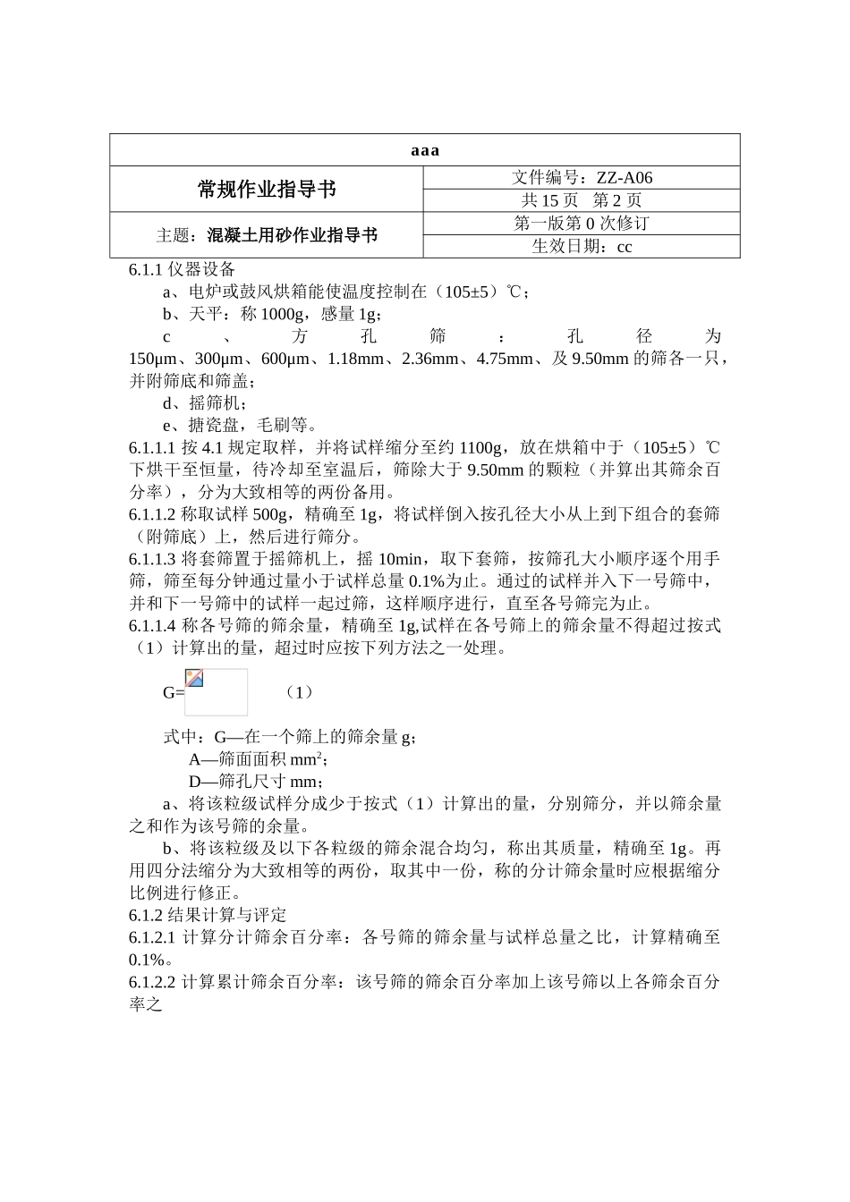 混凝土用砂作业指导书-secret_第2页