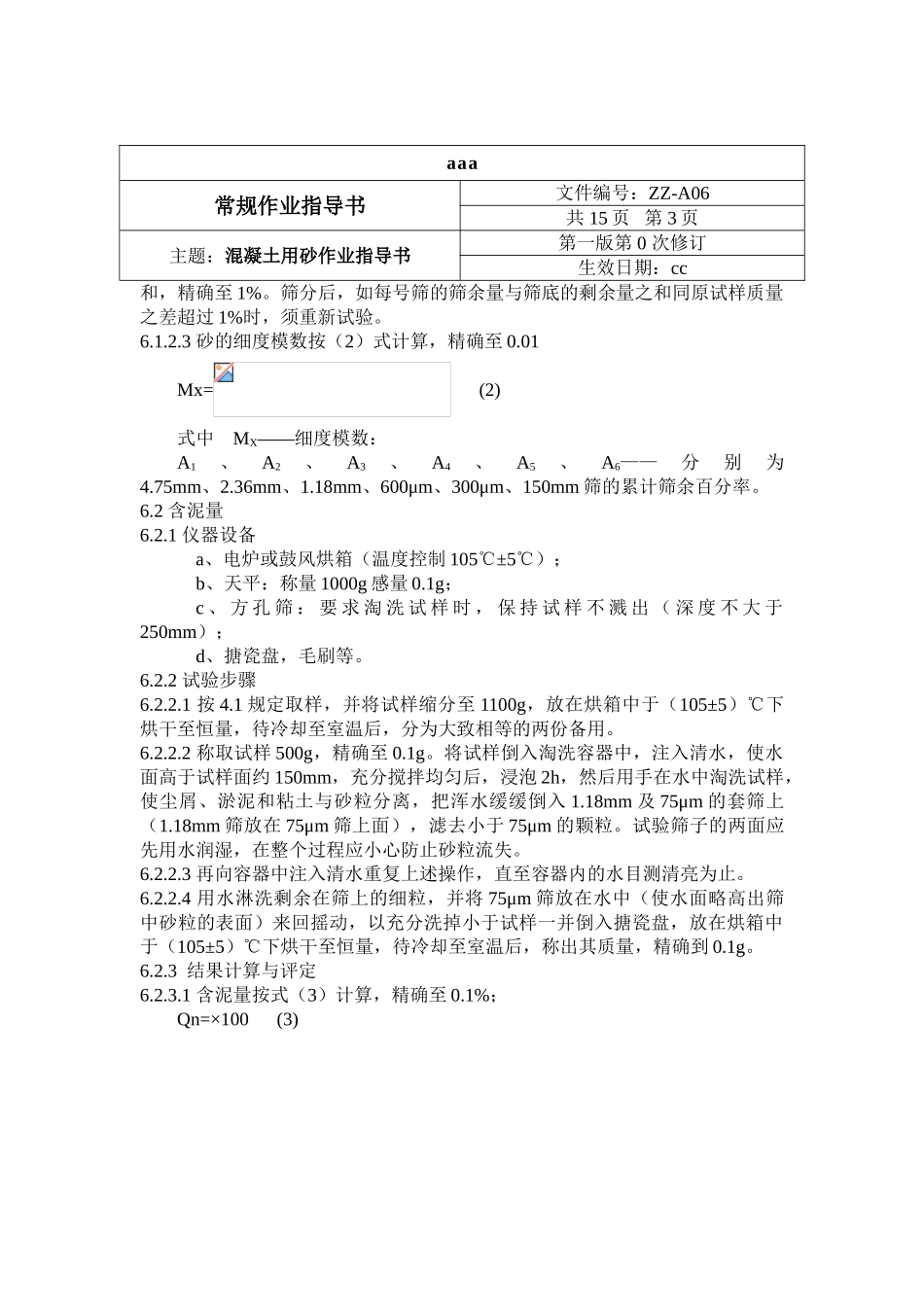 混凝土用砂作业指导书-secret_第3页