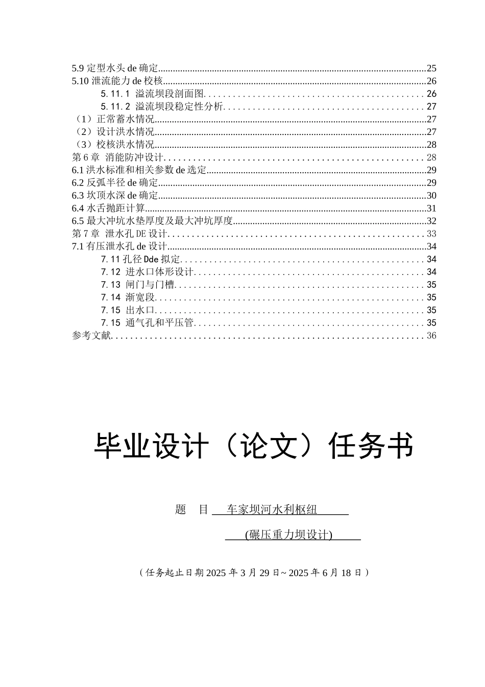 混凝土碾压重力坝毕业设计计算书_第2页