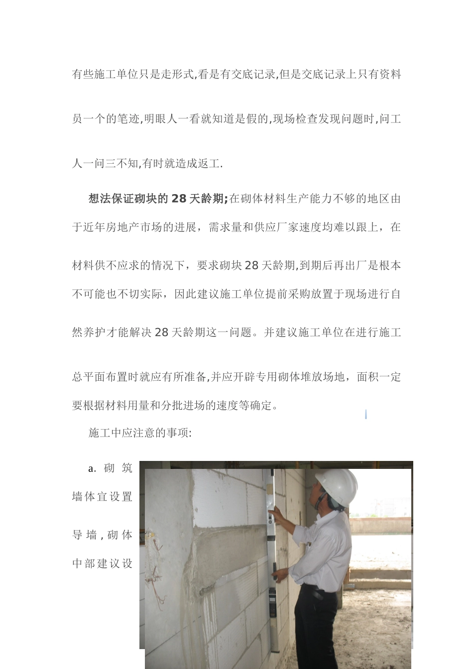 混凝土砌块填充墙裂缝的有效防治方法_第3页