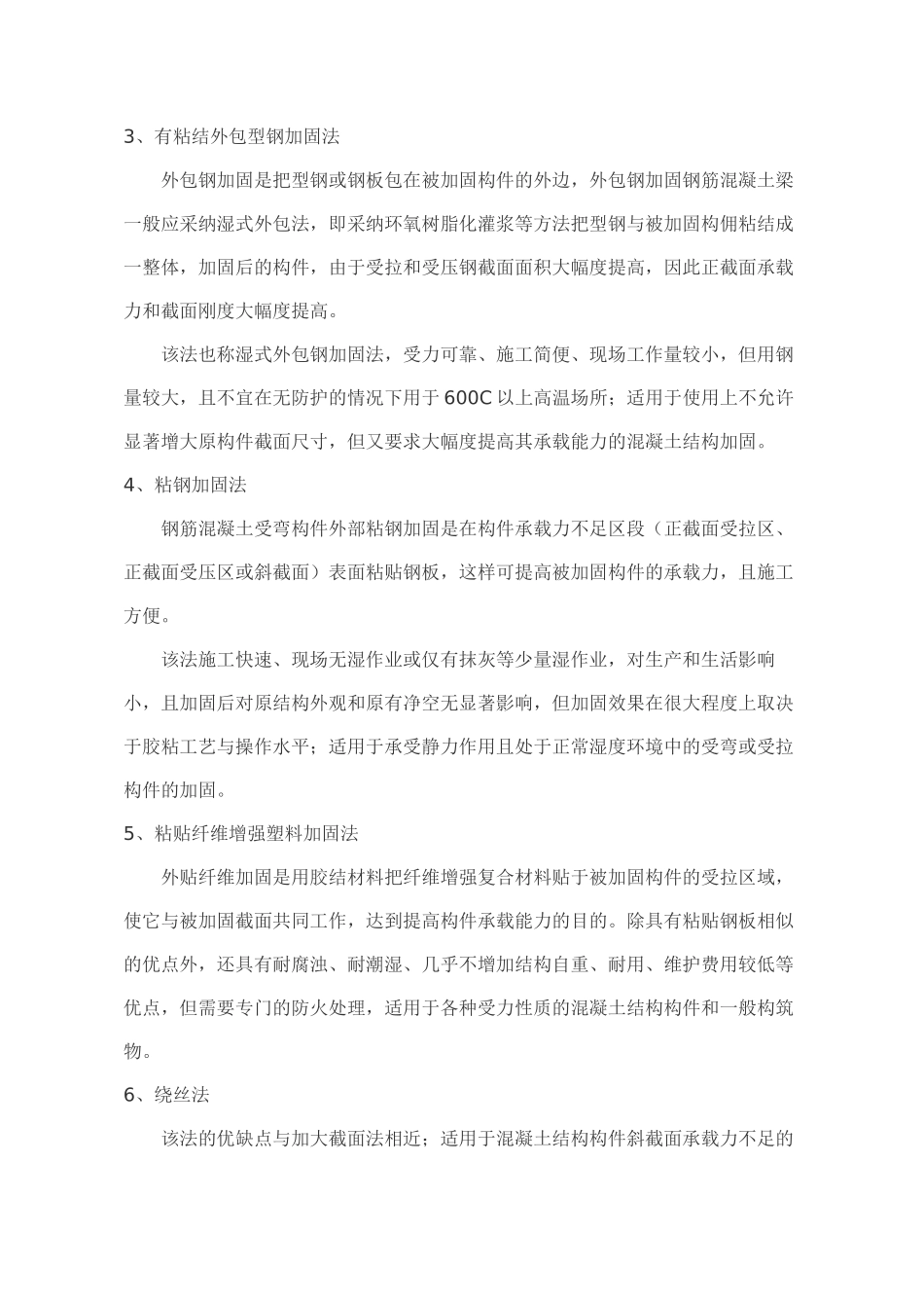 混凝土结构、砌体结构、钢结构加固_第2页