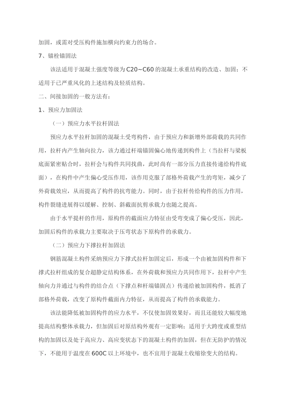 混凝土结构、砌体结构、钢结构加固_第3页