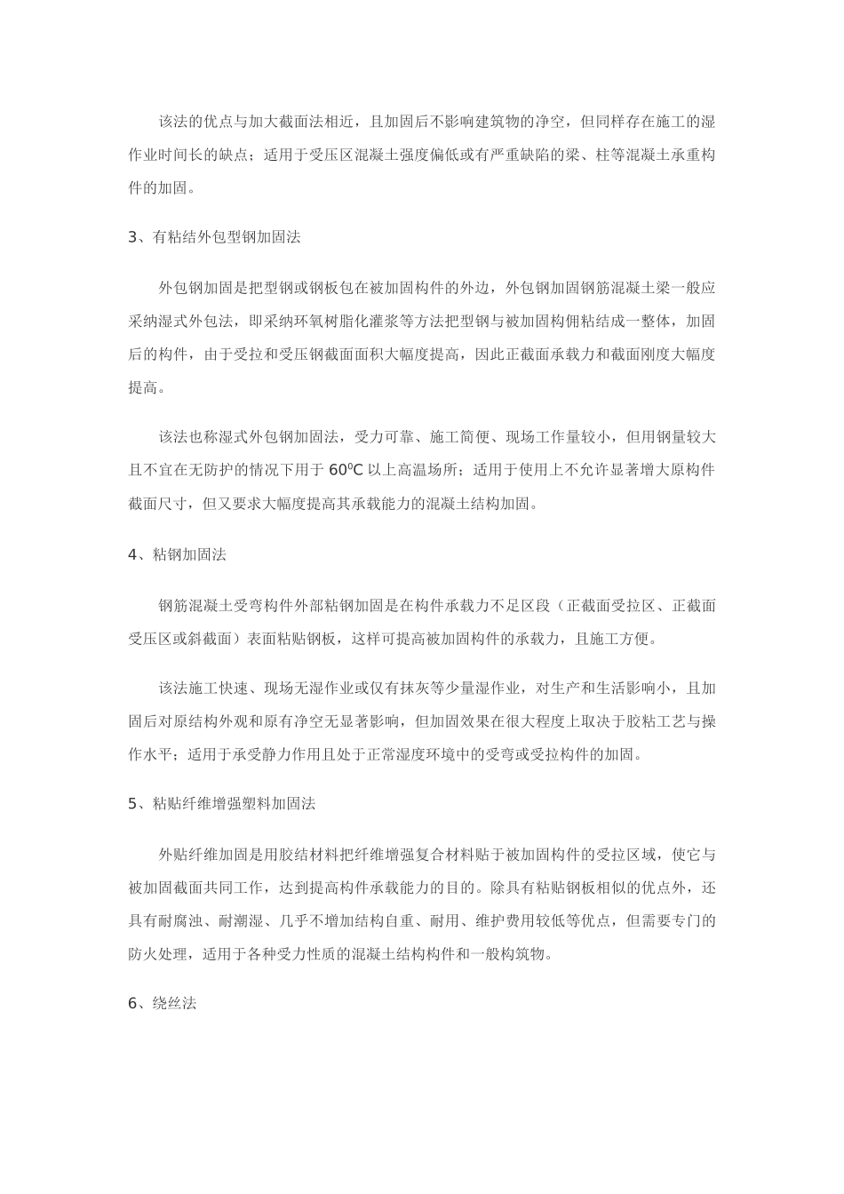 混凝土结构加固设计_第2页