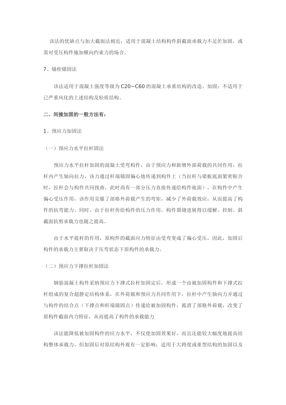 混凝土结构加固设计_第3页