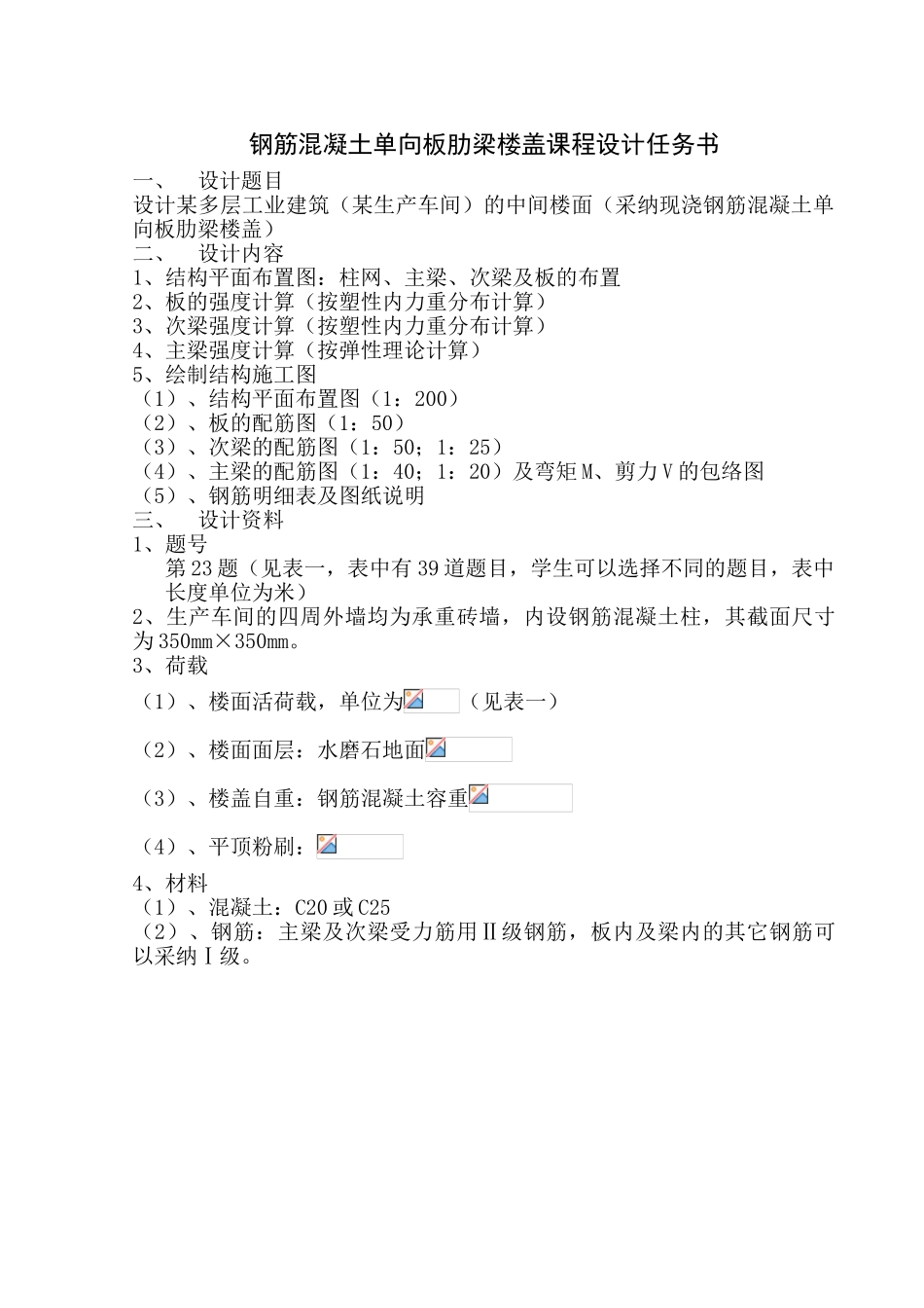 混凝土结构及砌体结构课程设计成教网_第1页