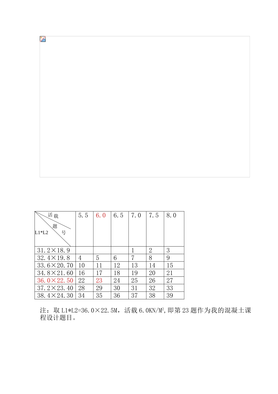 混凝土结构及砌体结构课程设计成教网_第2页