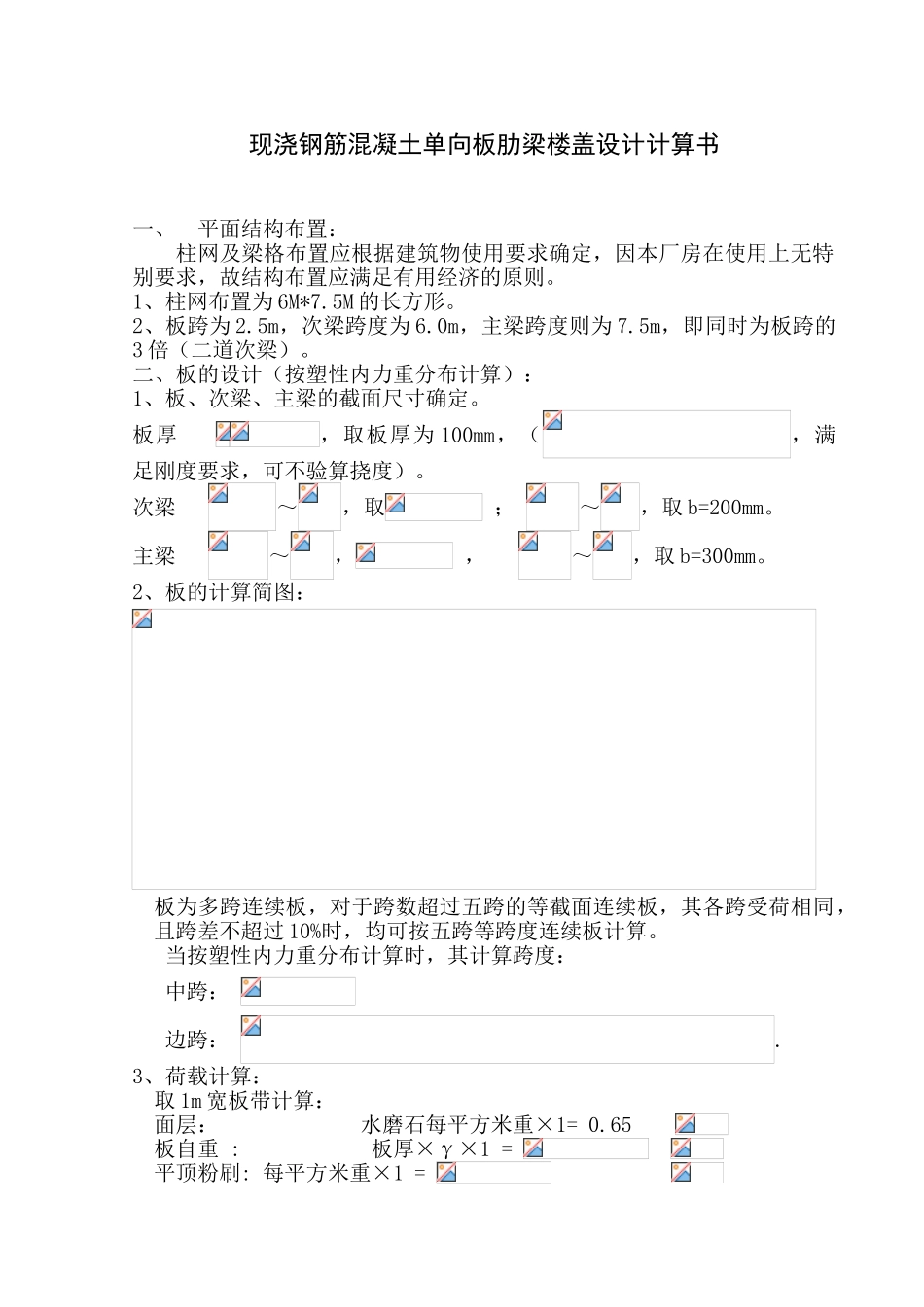 混凝土结构及砌体结构课程设计成教网_第3页