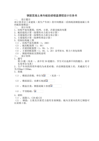 混凝土结构及砌体结构课程设计成教网