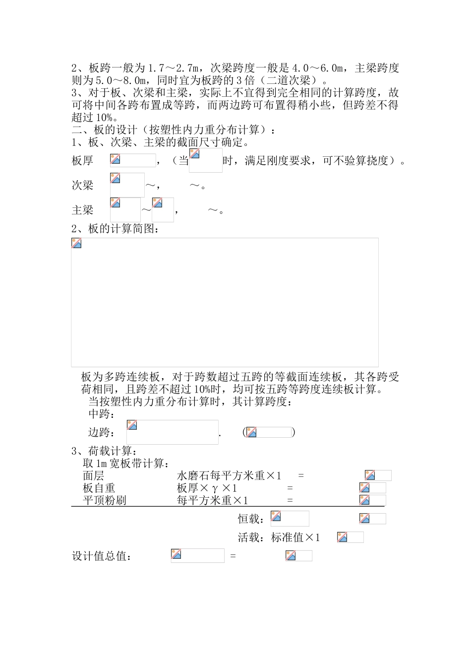 混凝土结构及砌体结构课程设计之一_第3页