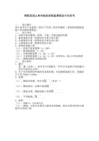 混凝土结构及砌体结构课程设计之一