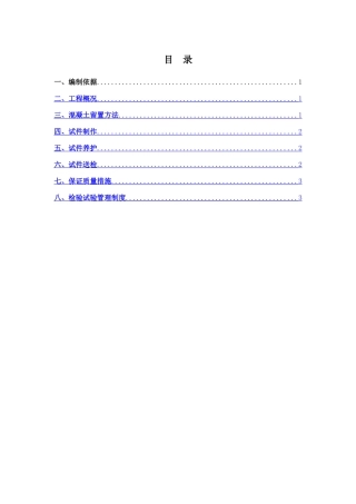混凝土结构同条件养护试块留置方案
