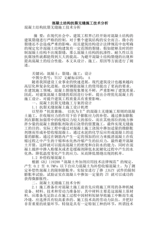 混凝土结构抗裂无缝施工技术分析