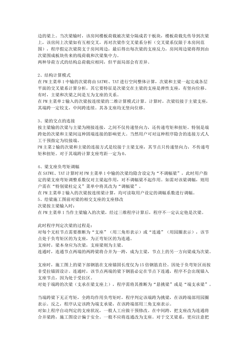 混凝土结构梁支座的问题_第2页