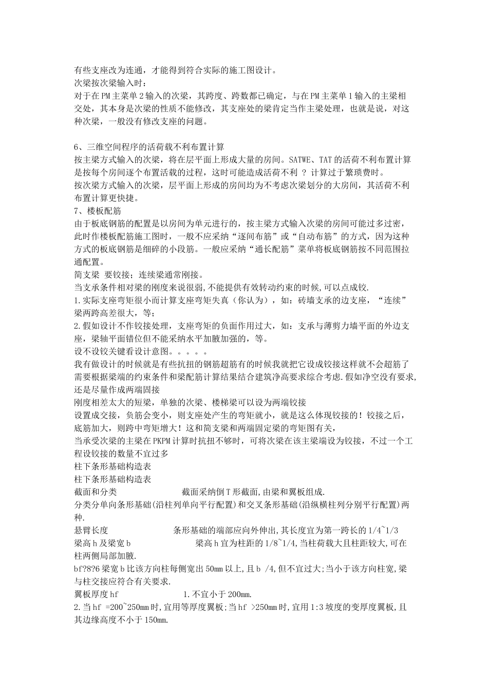 混凝土结构梁支座的问题_第3页