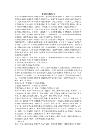 混凝土结构梁支座的问题