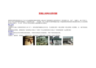 混凝土结构无损切割