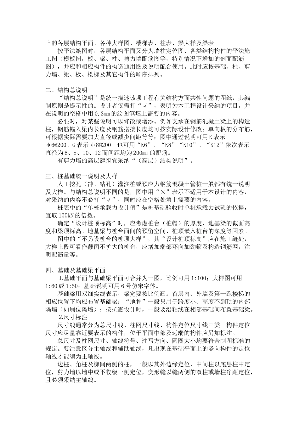 混凝土结构施工图绘制方法_第2页