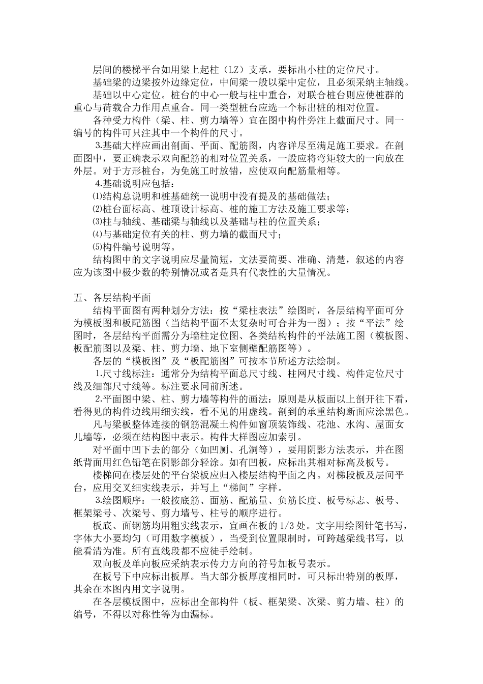 混凝土结构施工图绘制方法_第3页