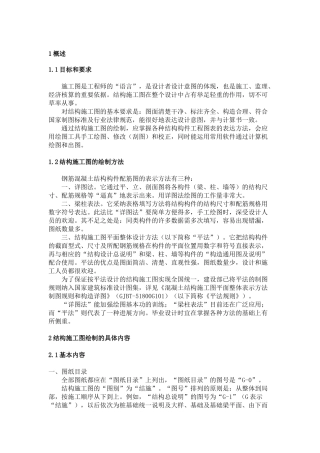 混凝土结构施工图绘制方法