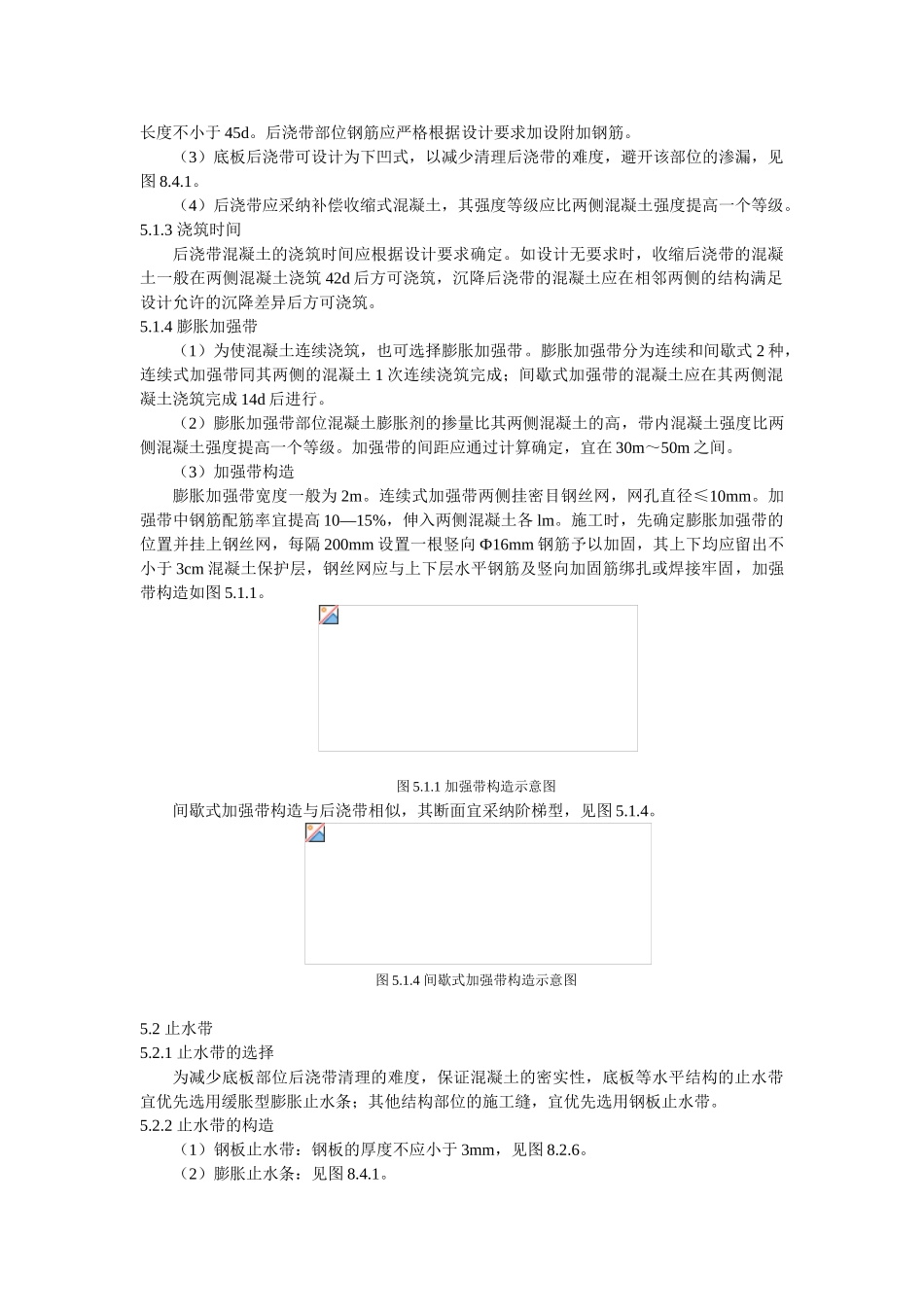 混凝土结构地下室抗裂防渗工法2_第2页