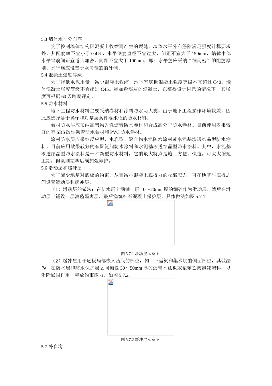 混凝土结构地下室抗裂防渗工法2_第3页