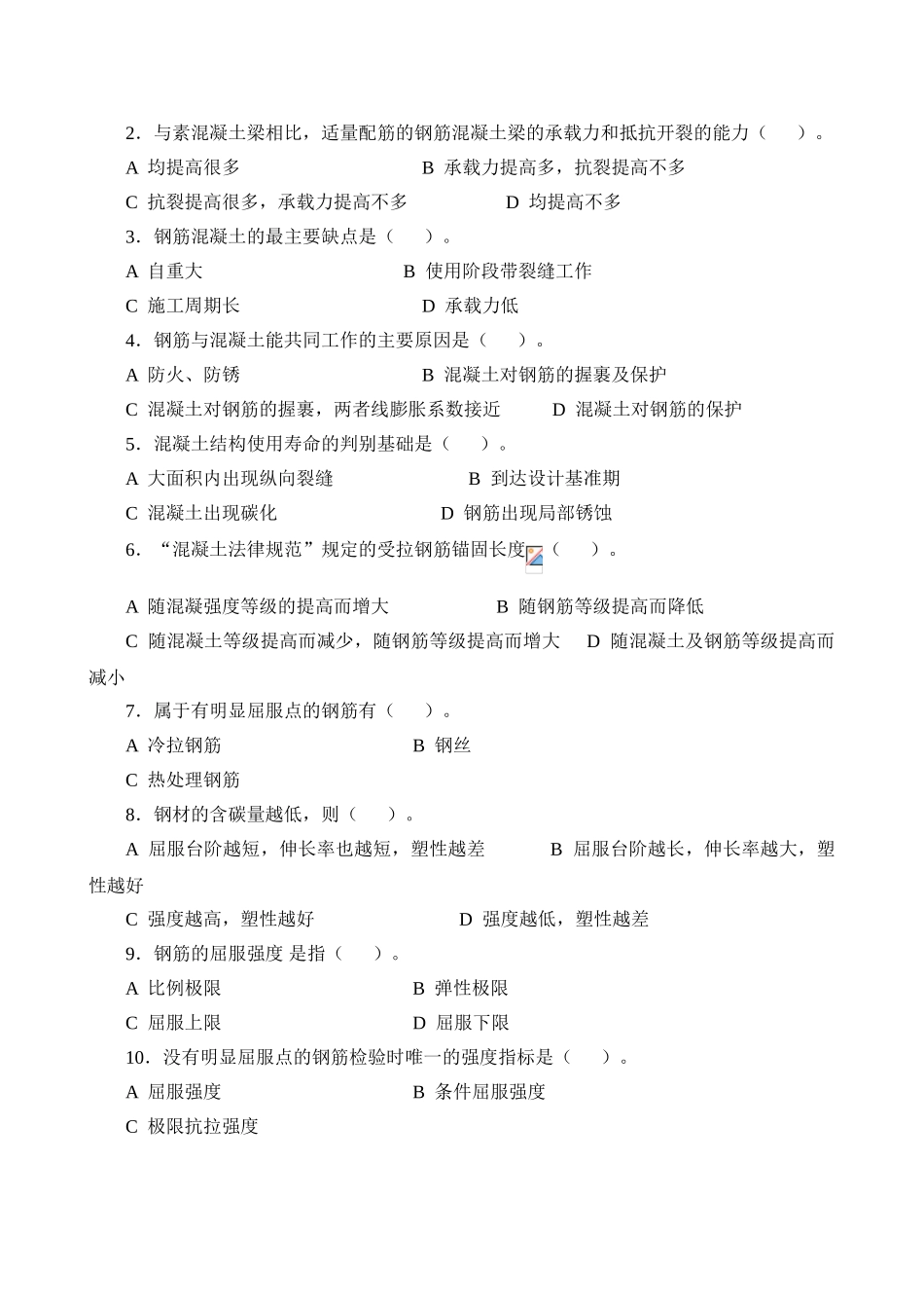 混凝土结构的材料力学性能_第2页