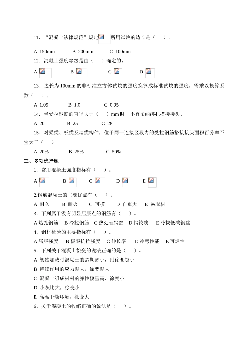 混凝土结构的材料力学性能_第3页