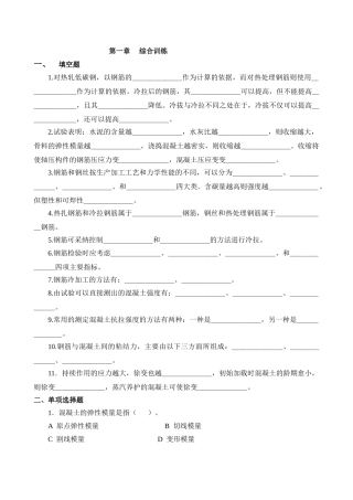 混凝土结构的材料力学性能