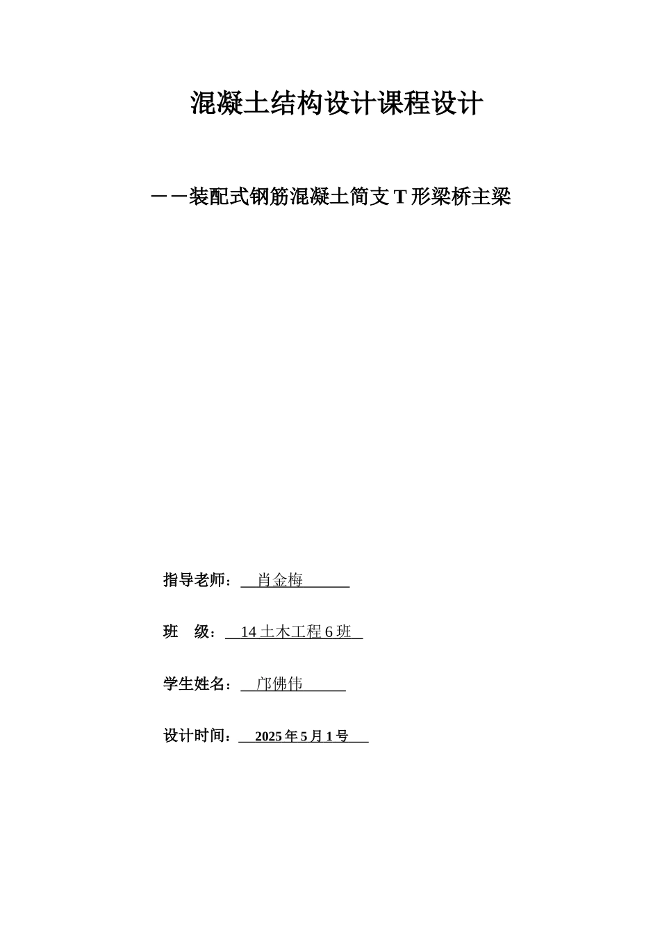 混凝土结构设计—课程设计_第1页