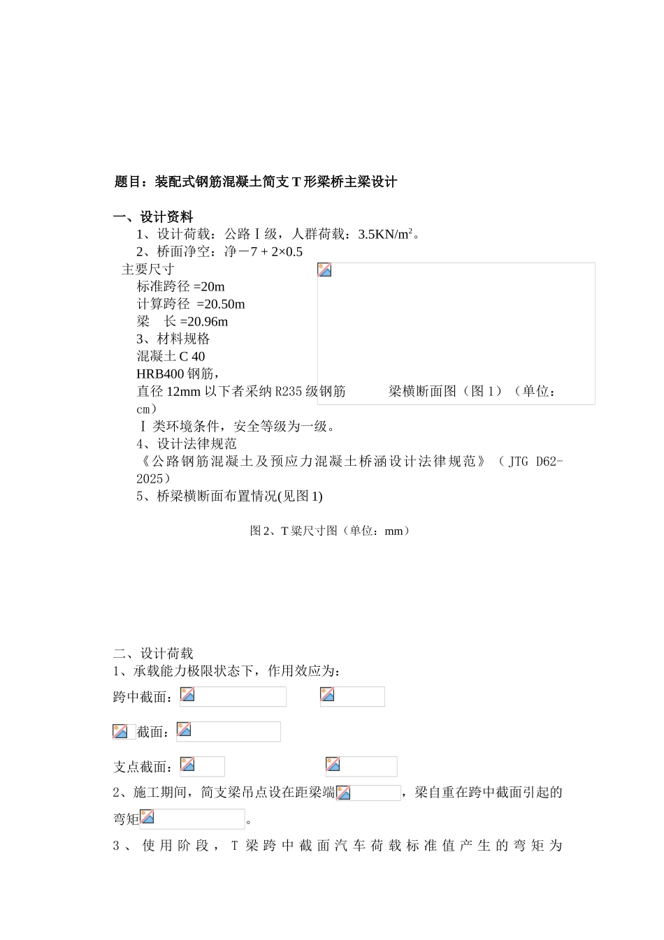 混凝土结构设计—课程设计_第2页