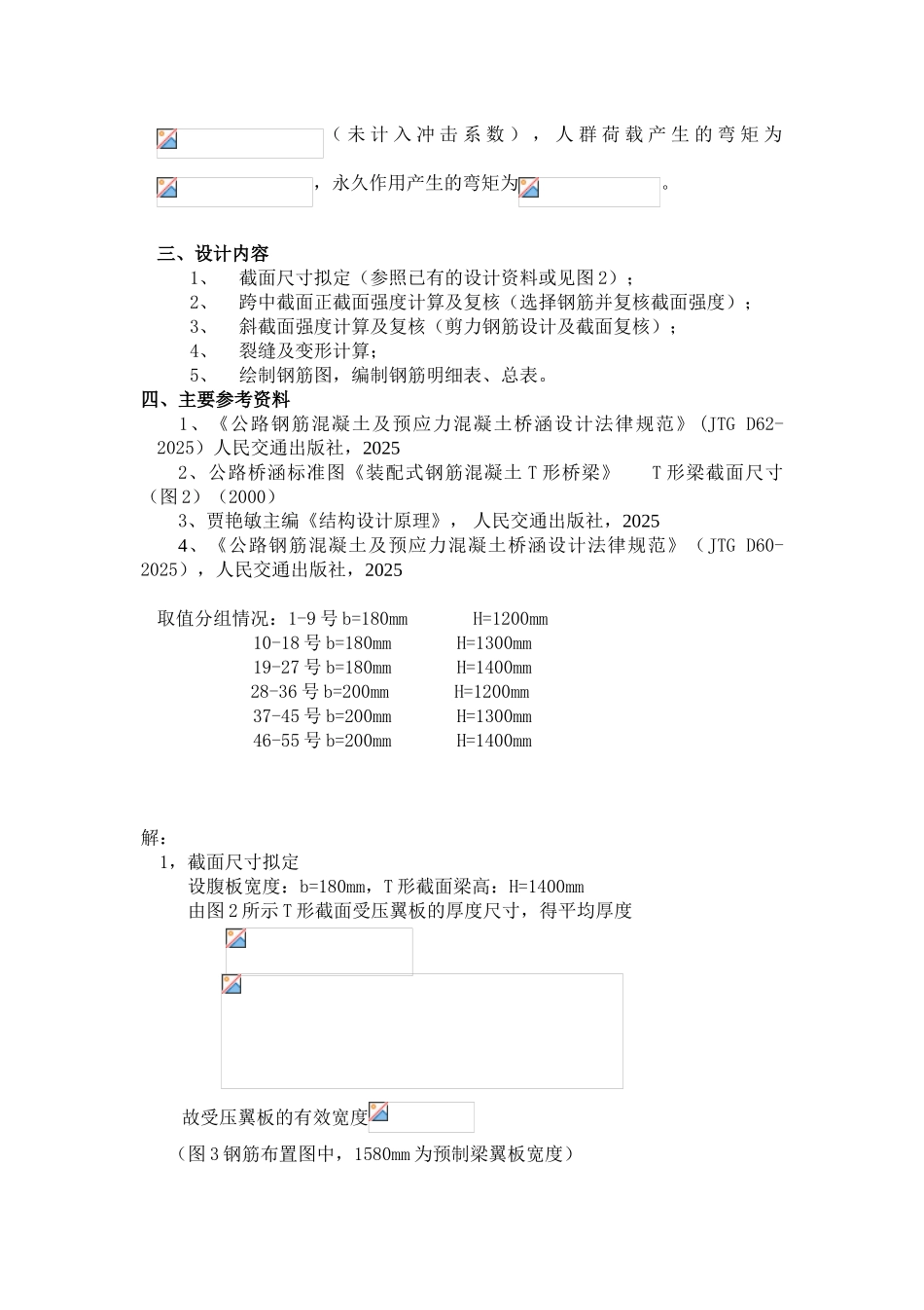混凝土结构设计—课程设计_第3页